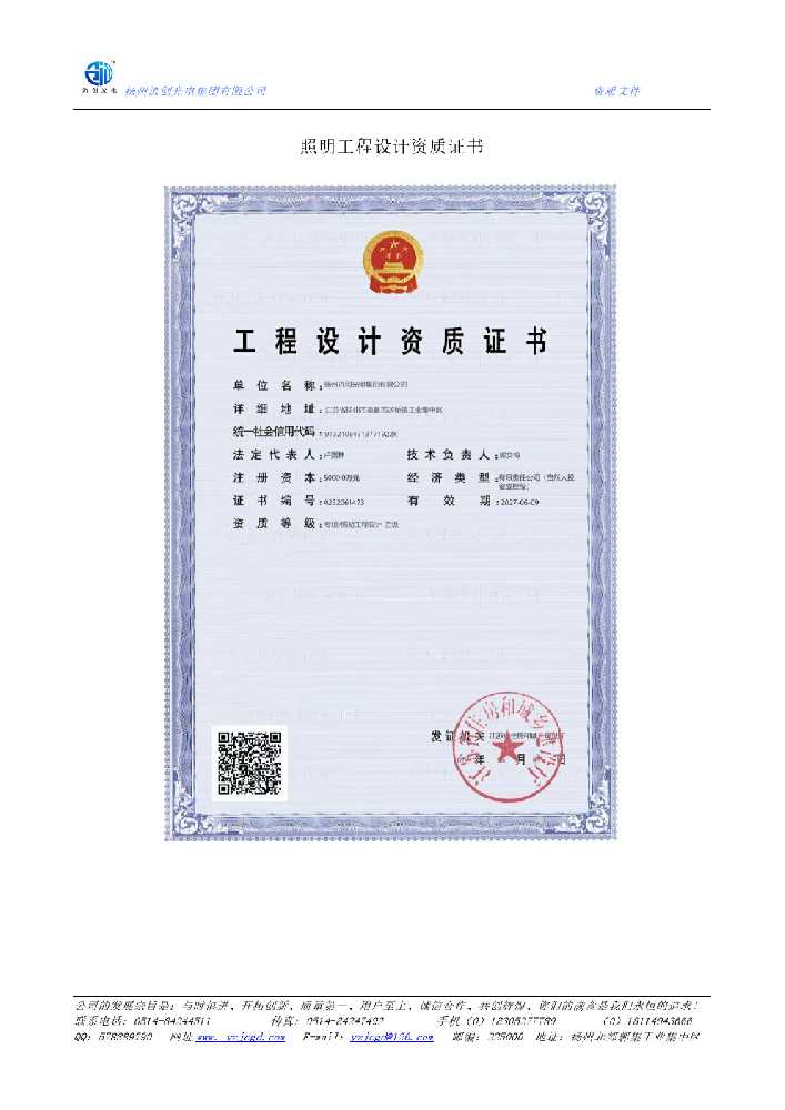 嘉兴市照明工程设计资质证书
