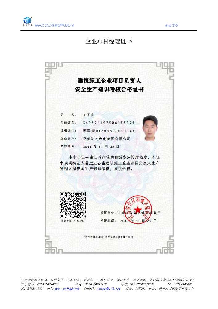 嘉兴市企业项目经理证书