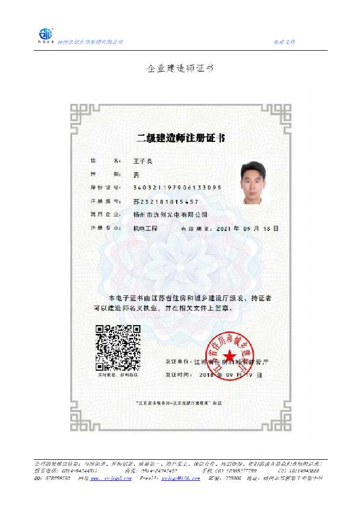嘉兴市企业建造师证书