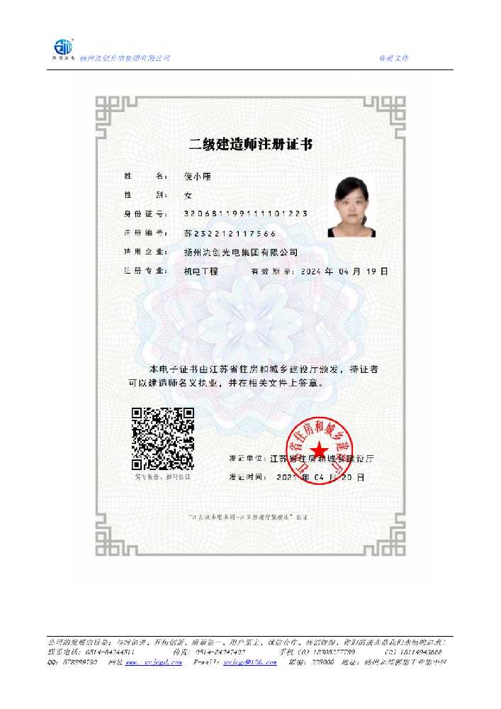 嘉兴市二级建造师注册证书